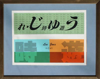 れ・じゅう れ・じゅう